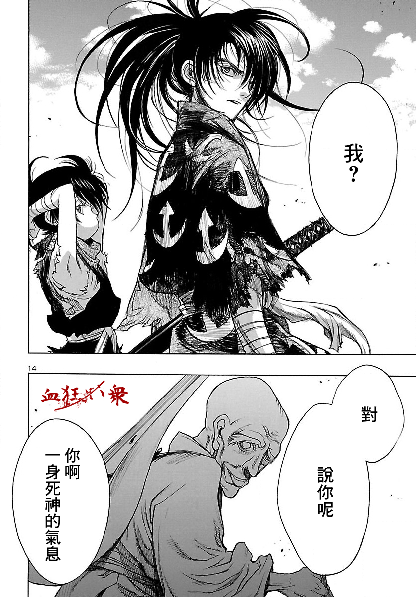 The Legend of Dororo and Hyakkimaru Ch. 0 第15页
