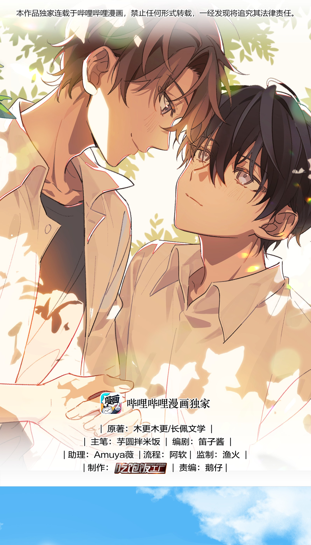 Between the Years Ch. 6 第1页