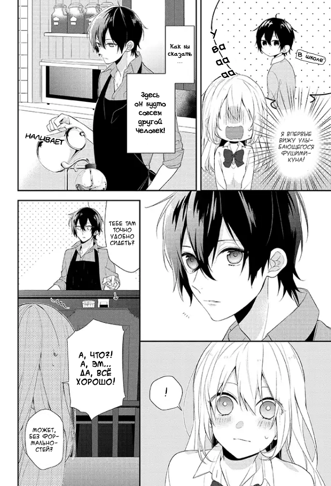 Hokago wa Kissaten De Кофейня "Анэмоне" 第20页