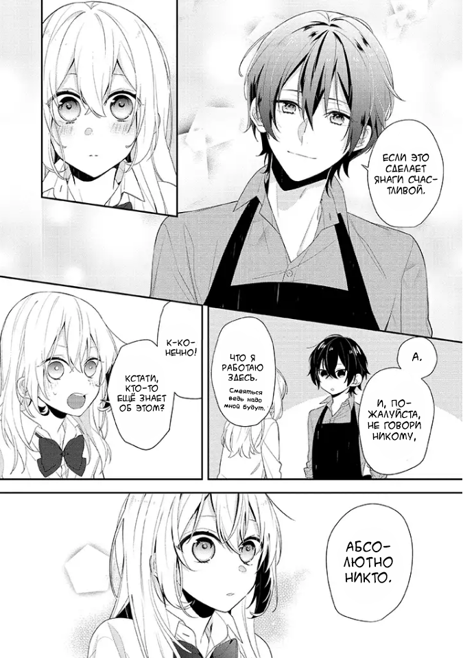 Hokago wa Kissaten De Кофейня "Анэмоне" 第27页