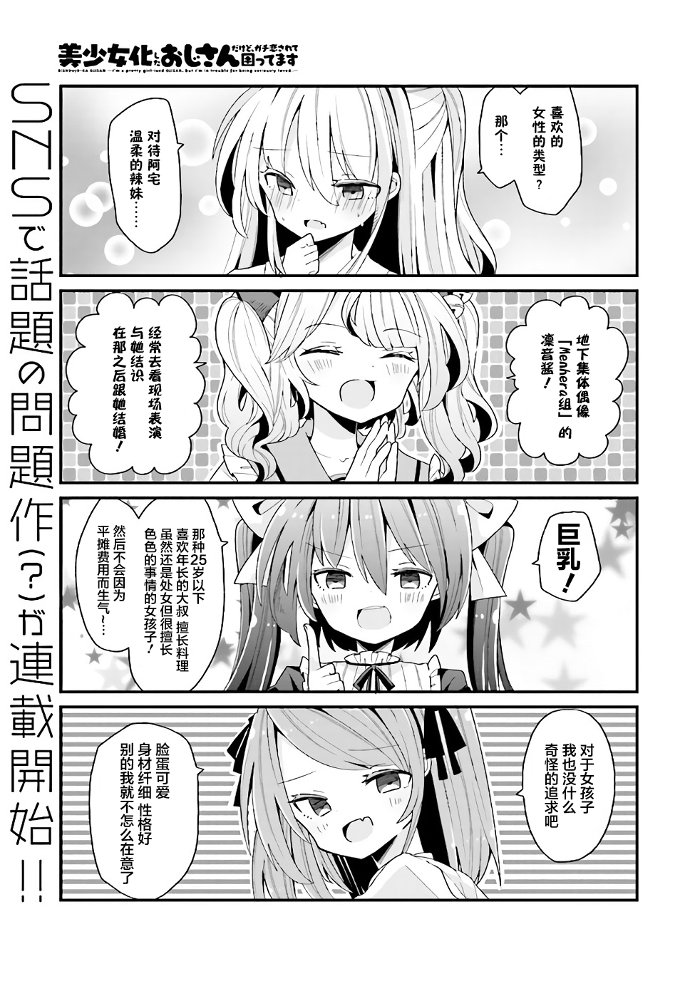Bishoujoka Shita Ojisan dakedo, Gachikoi Sarete Komattemasu Vol. 1 Ch. 0 第1页