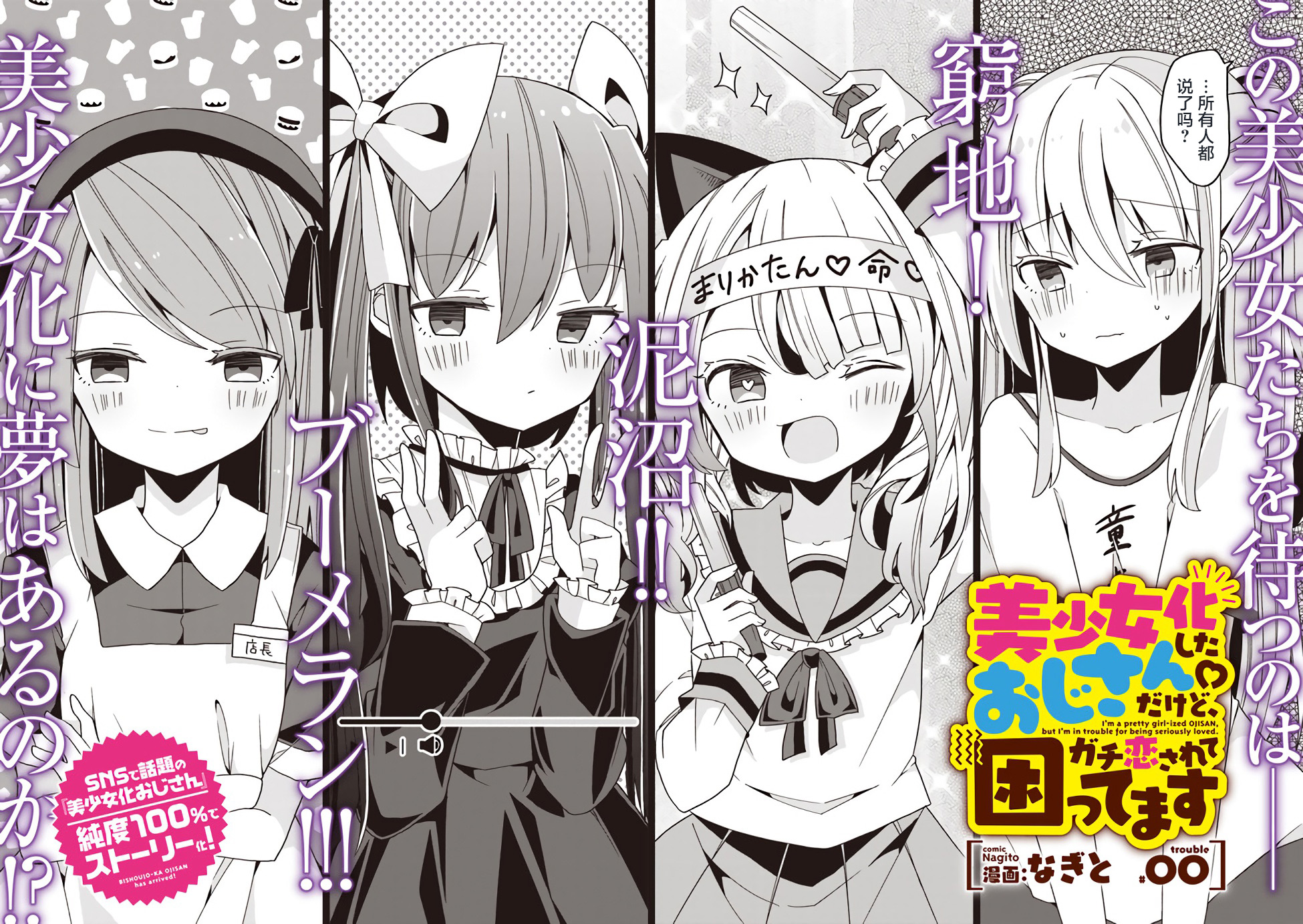 Bishoujoka Shita Ojisan dakedo, Gachikoi Sarete Komattemasu Vol. 1 Ch. 0 第2页