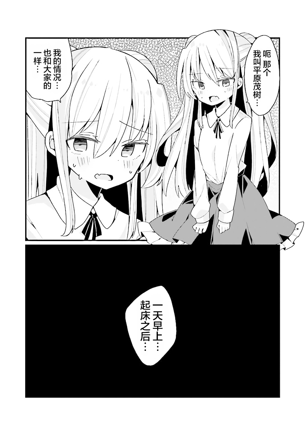Bishoujoka Shita Ojisan dakedo, Gachikoi Sarete Komattemasu Vol. 1 Ch. 0 第9页