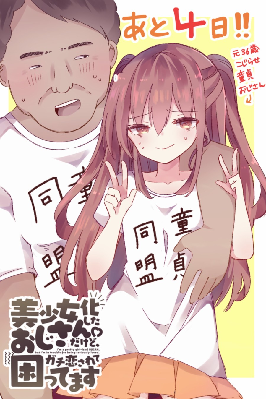 Bishoujoka Shita Ojisan dakedo, Gachikoi Sarete Komattemasu Vol. 1 Ch. 0 第10页