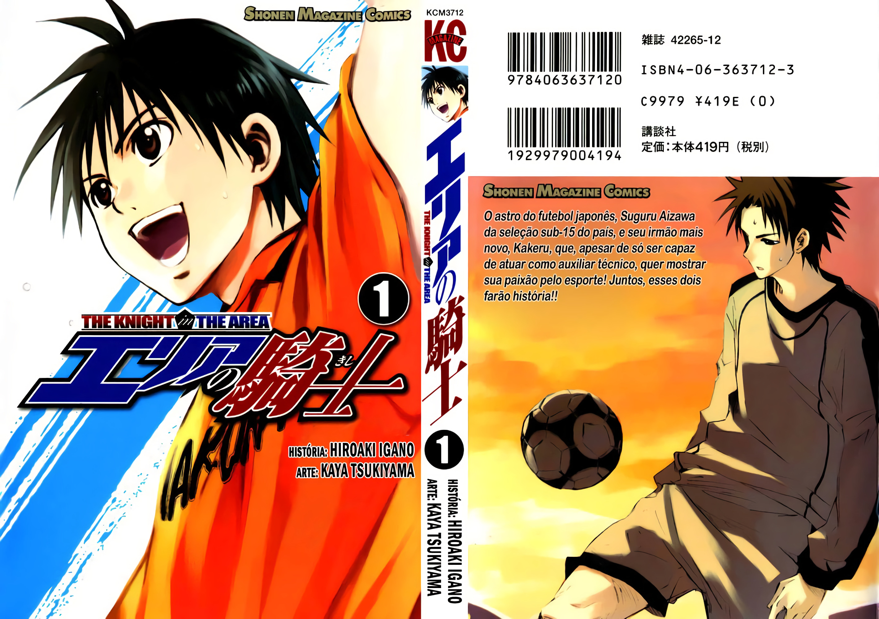 Area no Kishi Vol. 1 Ch. 1 第1页