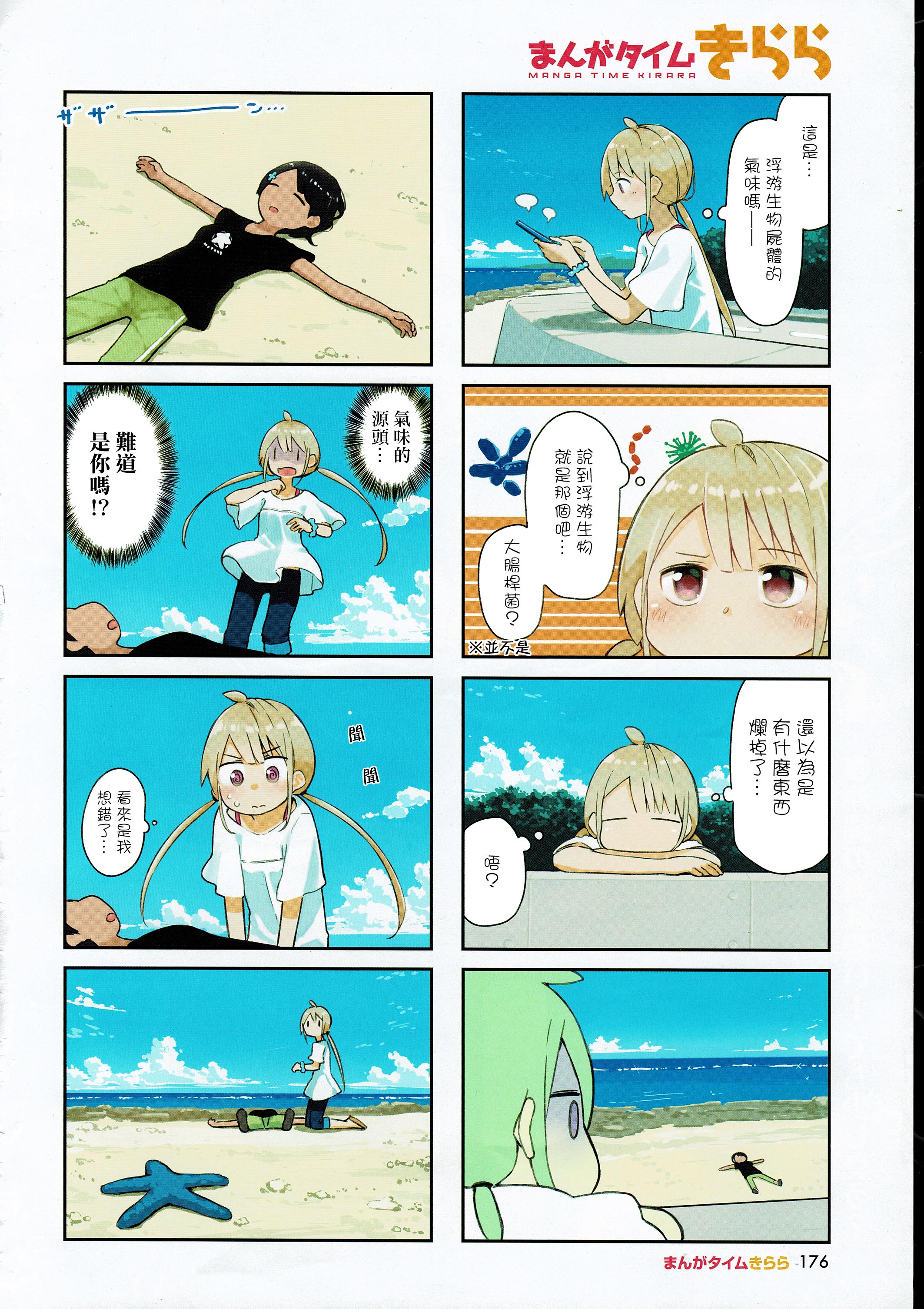Umiiro March Chapter 1 第2页