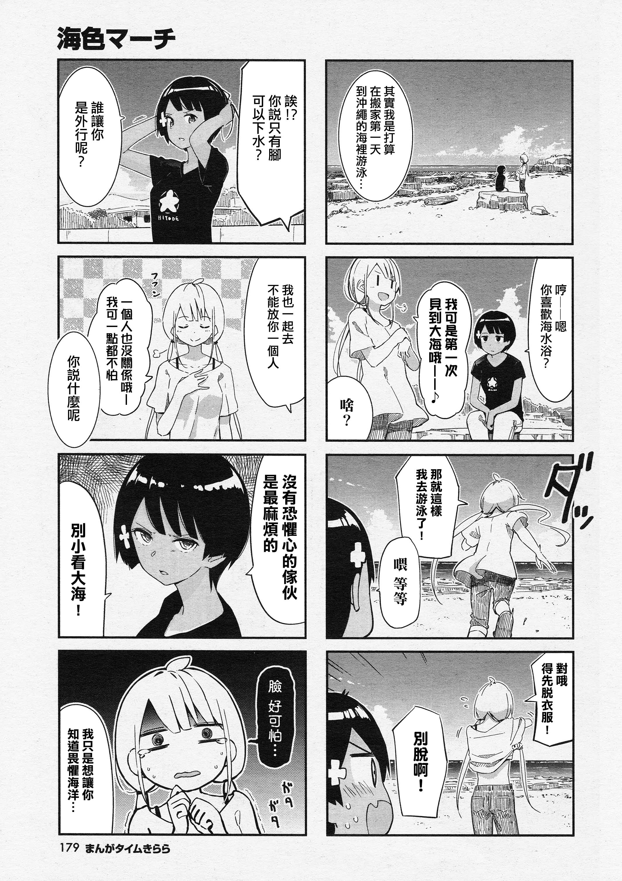 Umiiro March Chapter 1 第5页
