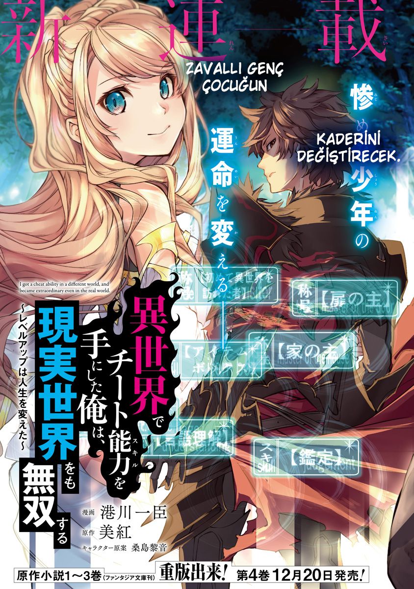 Isekai de Cheat Skill o Te ni Shita Ore wa, Genjitsu Sekai o mo Musou Suru: Level Up wa Jinsei o Kaeta DİĞER DÜNYAYA AÇILAN GEÇİT 第4页