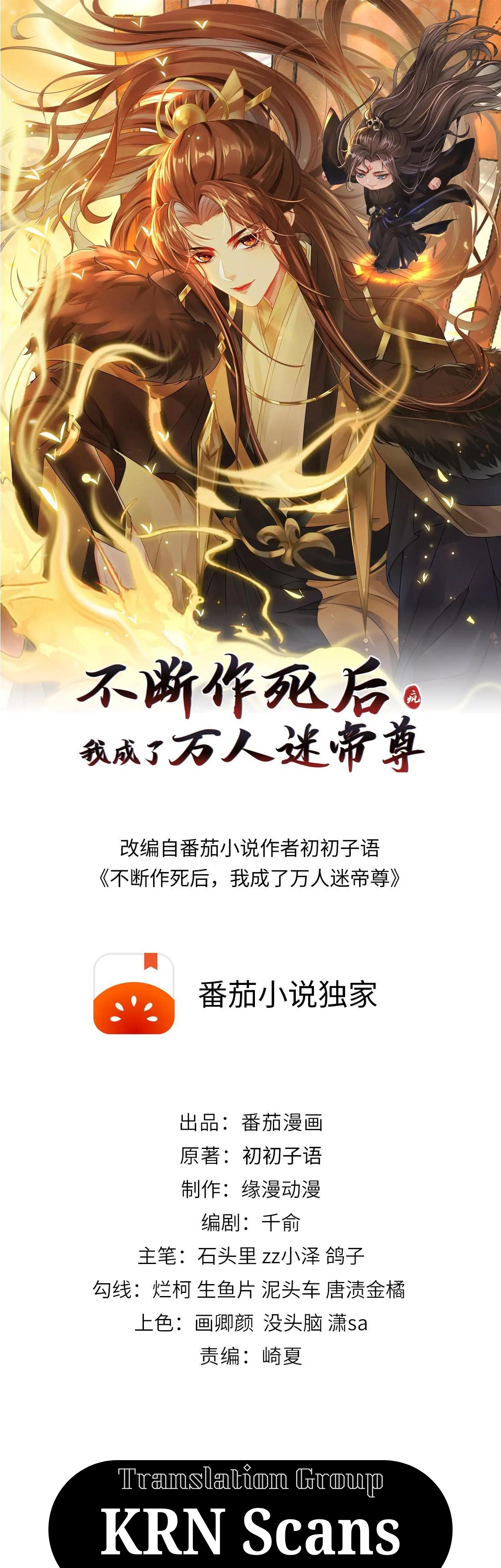 After Constantly Dying, I Became the Emperor Venerable 第1页