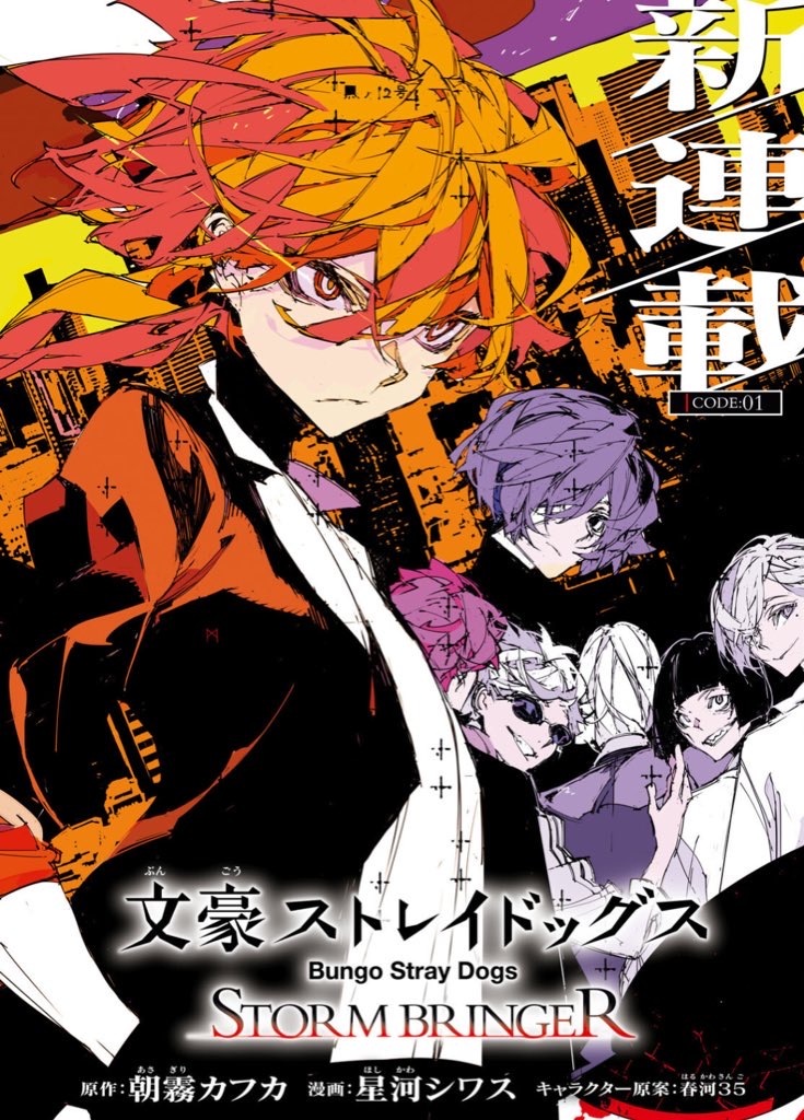 Bungou Stray Dogs: STORM BRINGER 第3页