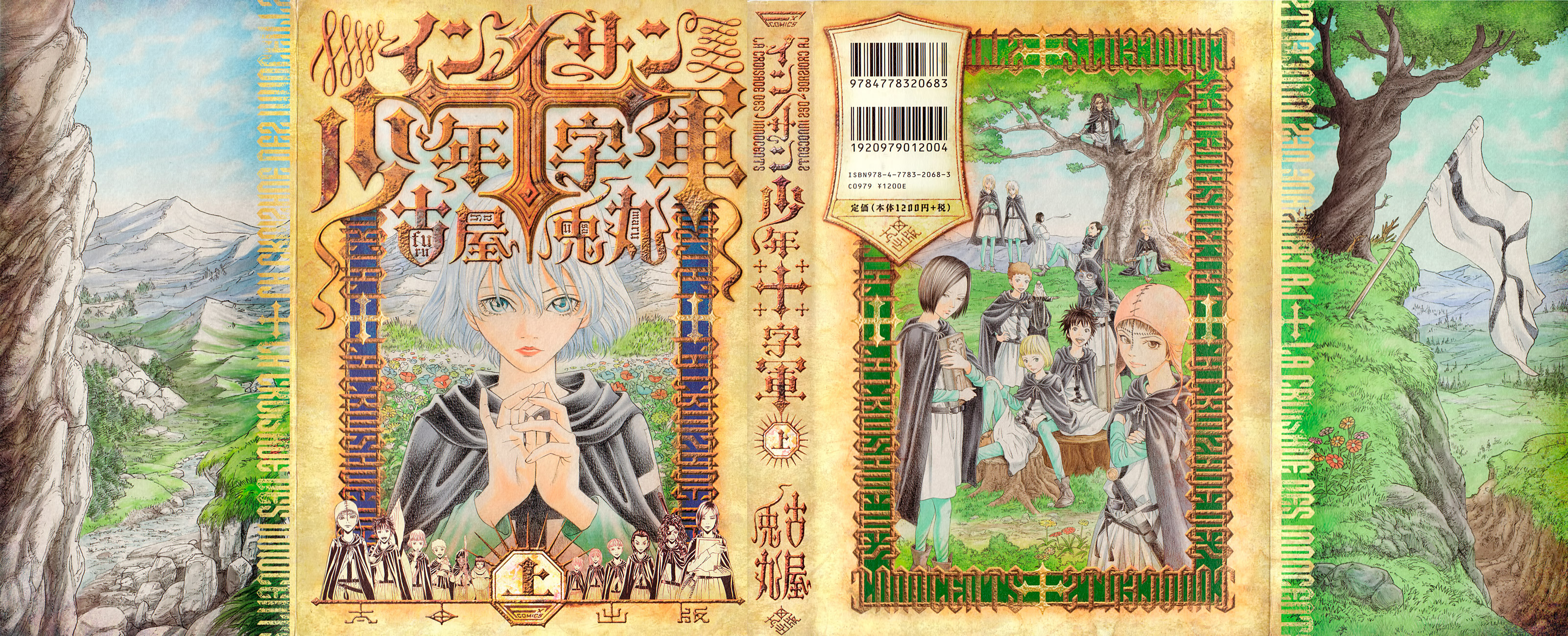 Innocent Boy Crusaders Vol. 1 Ch. 1 第2页