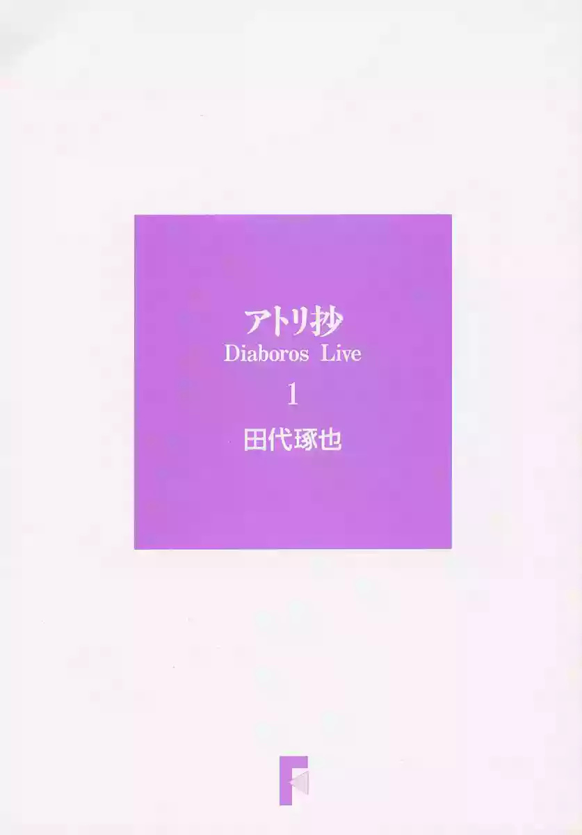 Atori Shou Vol. 1 Ch. 0.1 第3页