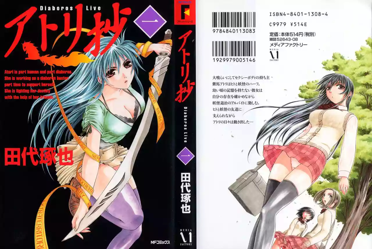 Atori Shou Vol. 1 Ch. 0.1 第4页