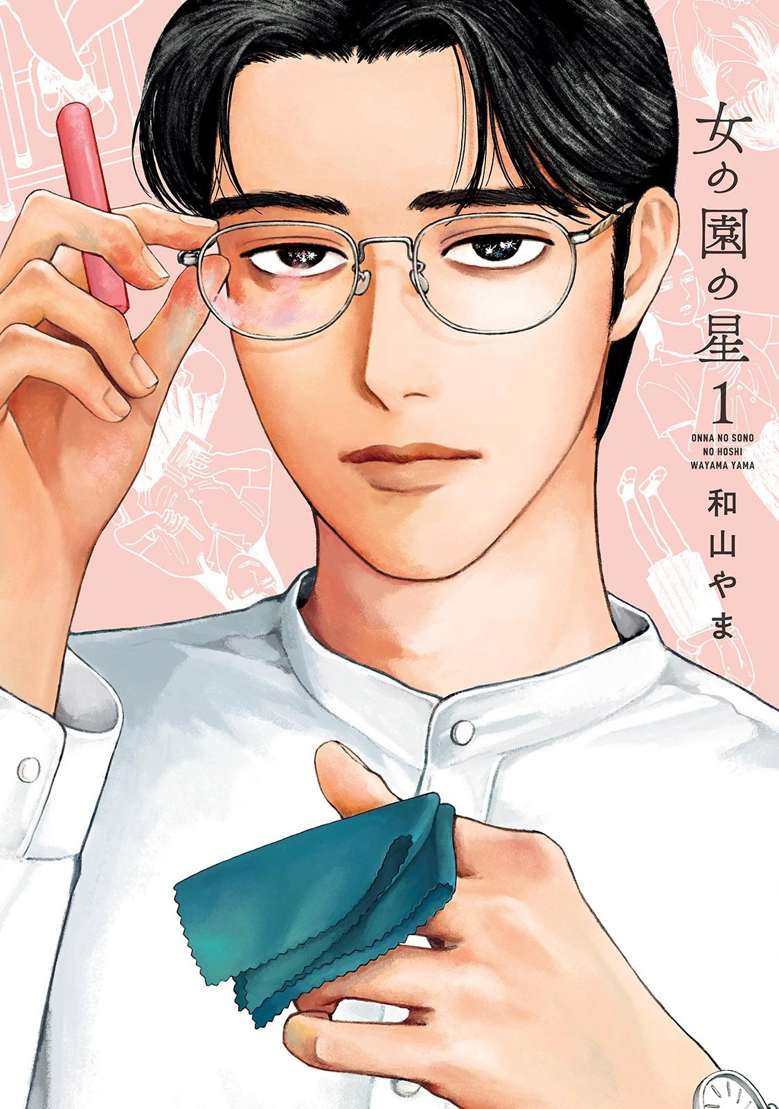 The Star of Girls' Garden 第2页