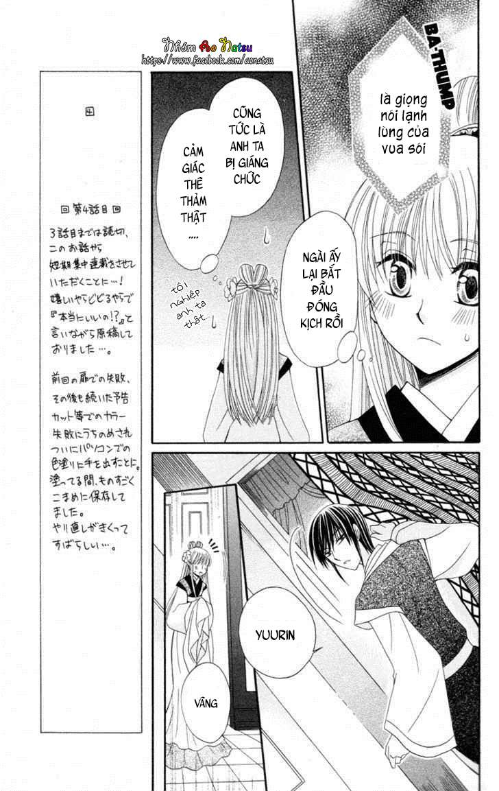 Ookami Heika no Hanayome Vol. 1 Ch. 4 第12页