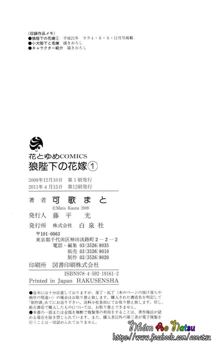 Ookami Heika no Hanayome Vol. 1 Ch. 4 第58页