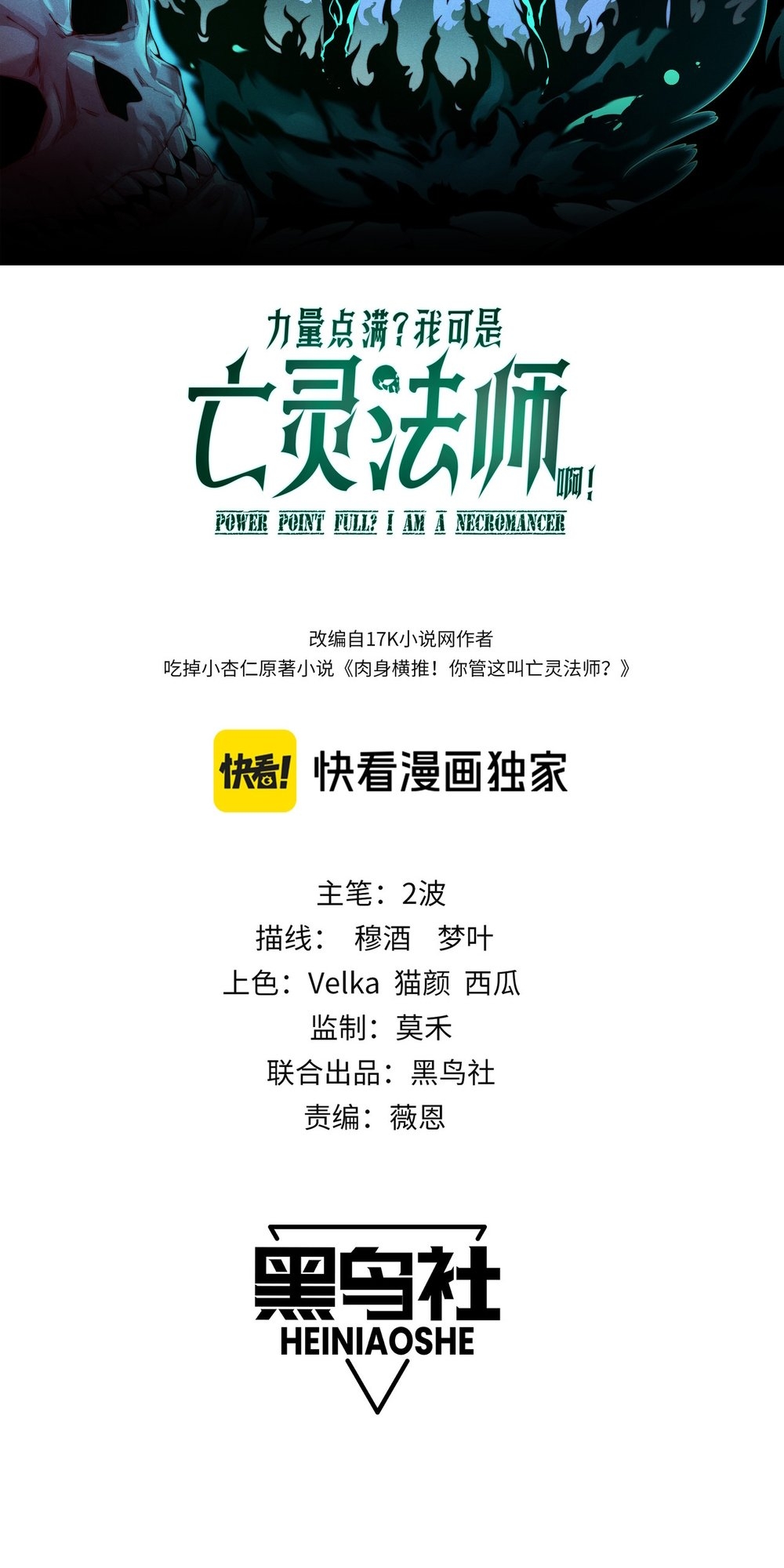 Liliang Dianman? Wo Ke Shi Wangling Fashi A! Ch. 2 第2页
