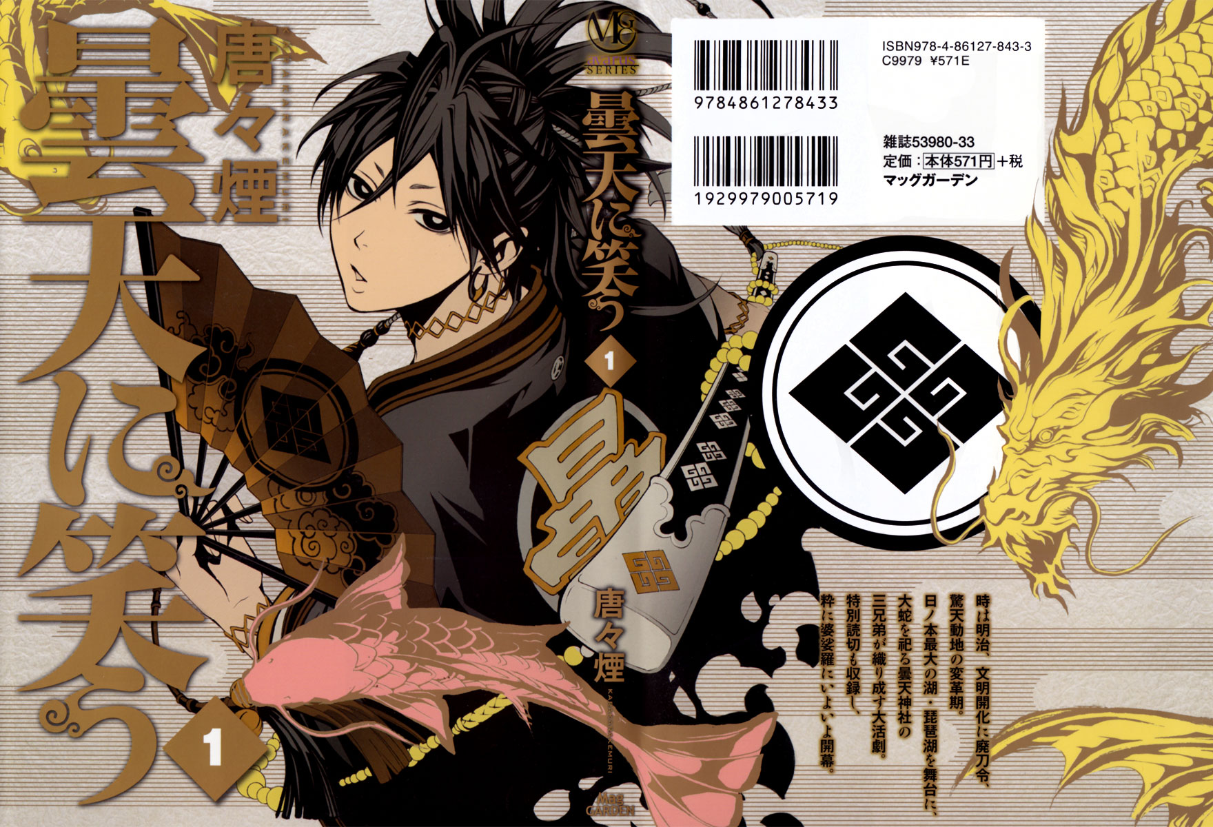 Donten ni Warau Story One - Three Brothers Stand in the Clouds 第1页