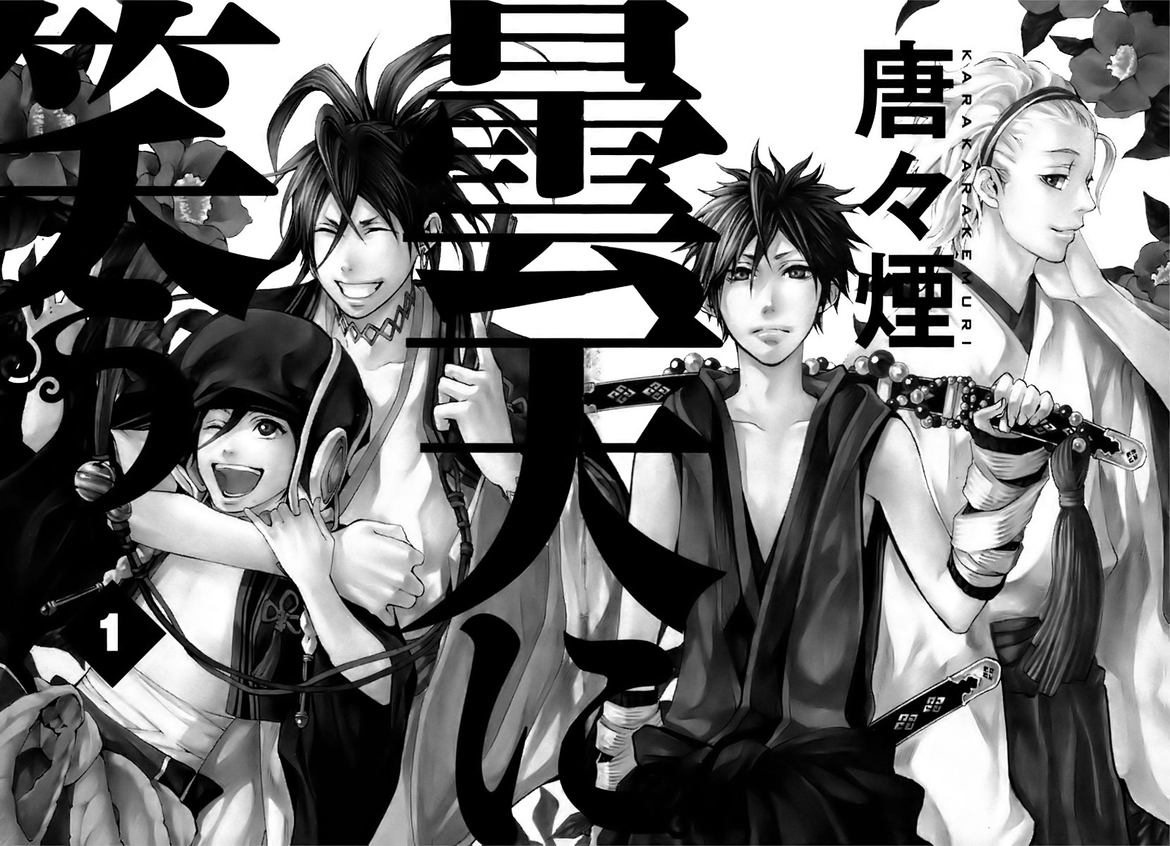 Donten ni Warau Story One - Three Brothers Stand in the Clouds 第5页