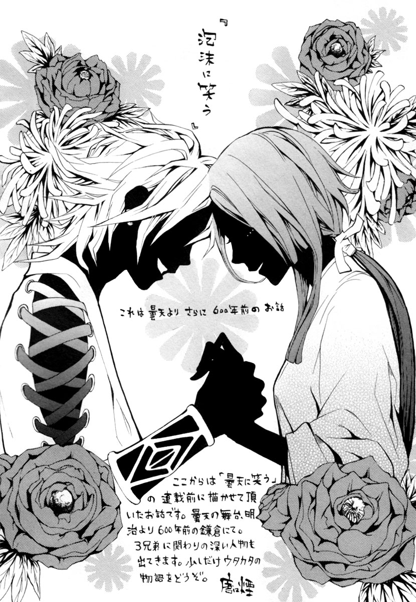 Donten ni Warau Story One - Three Brothers Stand in the Clouds 第84页