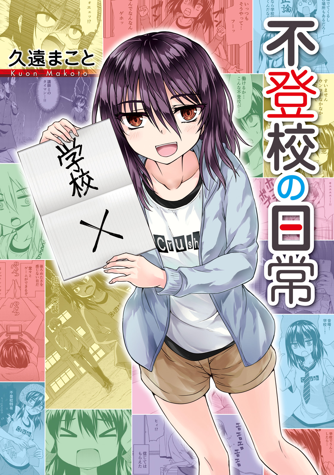 Futoukou no Nichijou ¿No tienes nada que hacer? Disfruta la vida ~♪ 第1页
