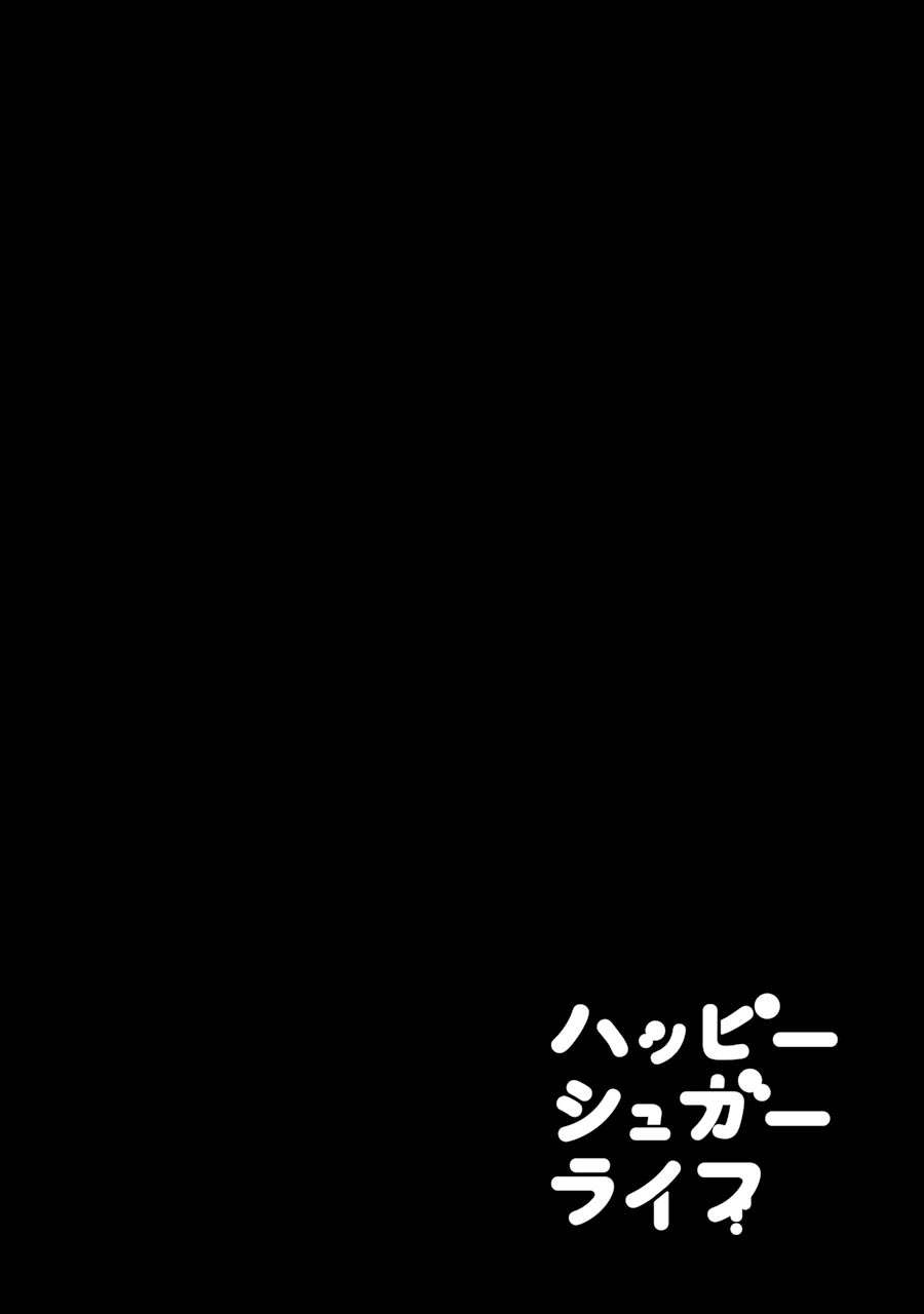 Happy Sugar Life Cô gái ngọt ngào ăn tình yêu 第3页