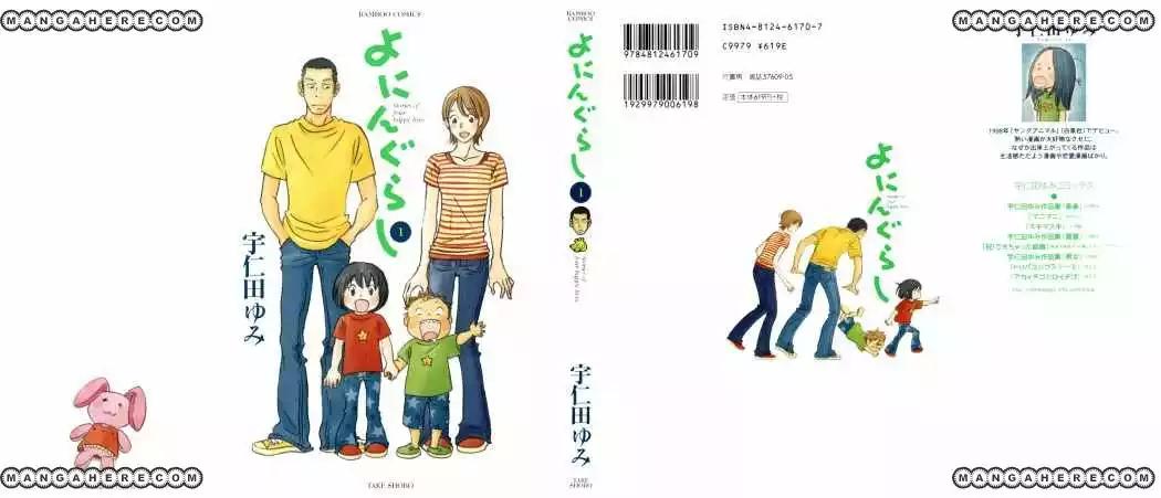 Yoningurashi Vol. 1 Ch. 6 第1页