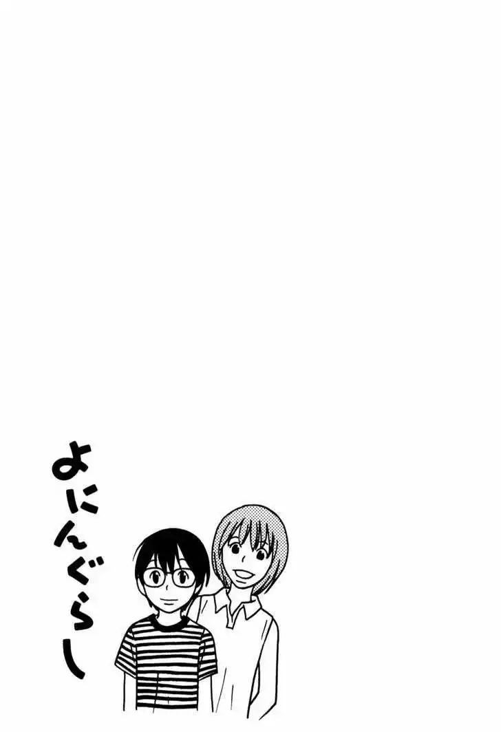 Yoningurashi Vol. 1 Ch. 6 第9页