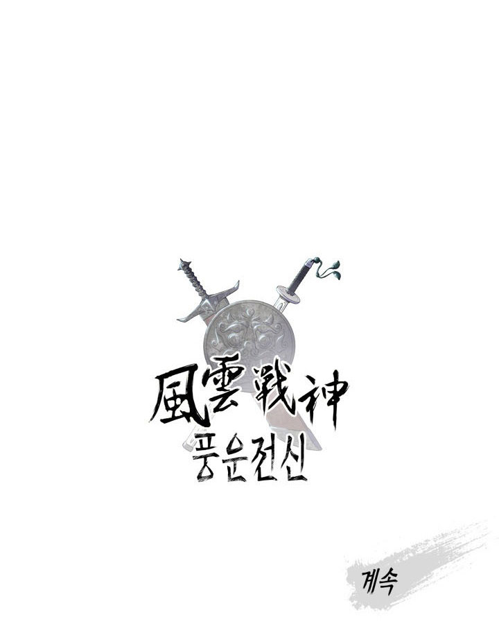 Pungunjeonsin Ch. 5 第102页