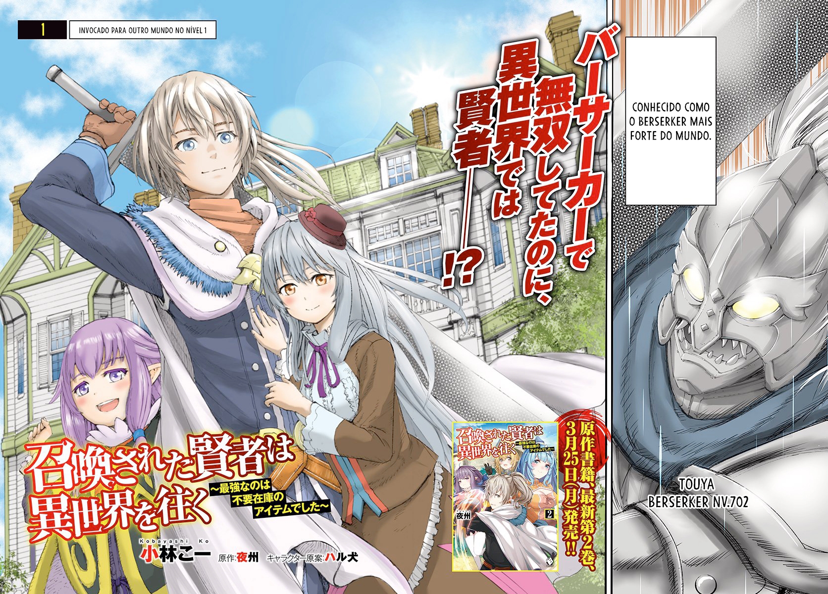 Shoukan Sareta Kenja wa Isekai o Yuku: Saikyou na no wa Fuyou Zaiko no Aitemu deshita Invocado para outro mundo no nível 1 第3页