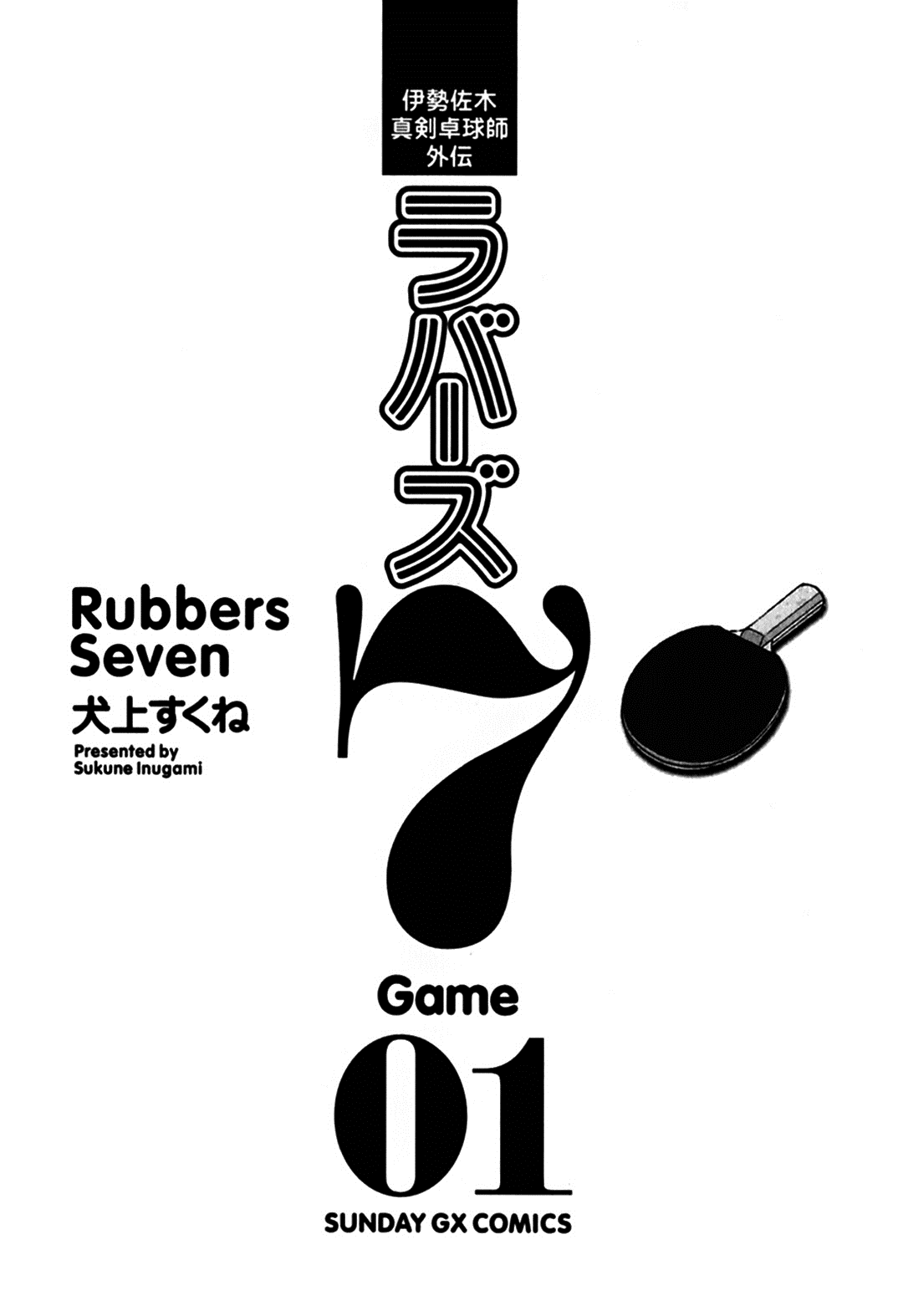 Rubbers 7 Bienvenido Ping Pong. 第4页