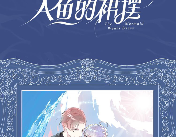 Mermaid's Dresses Prologue 0.1 第11页
