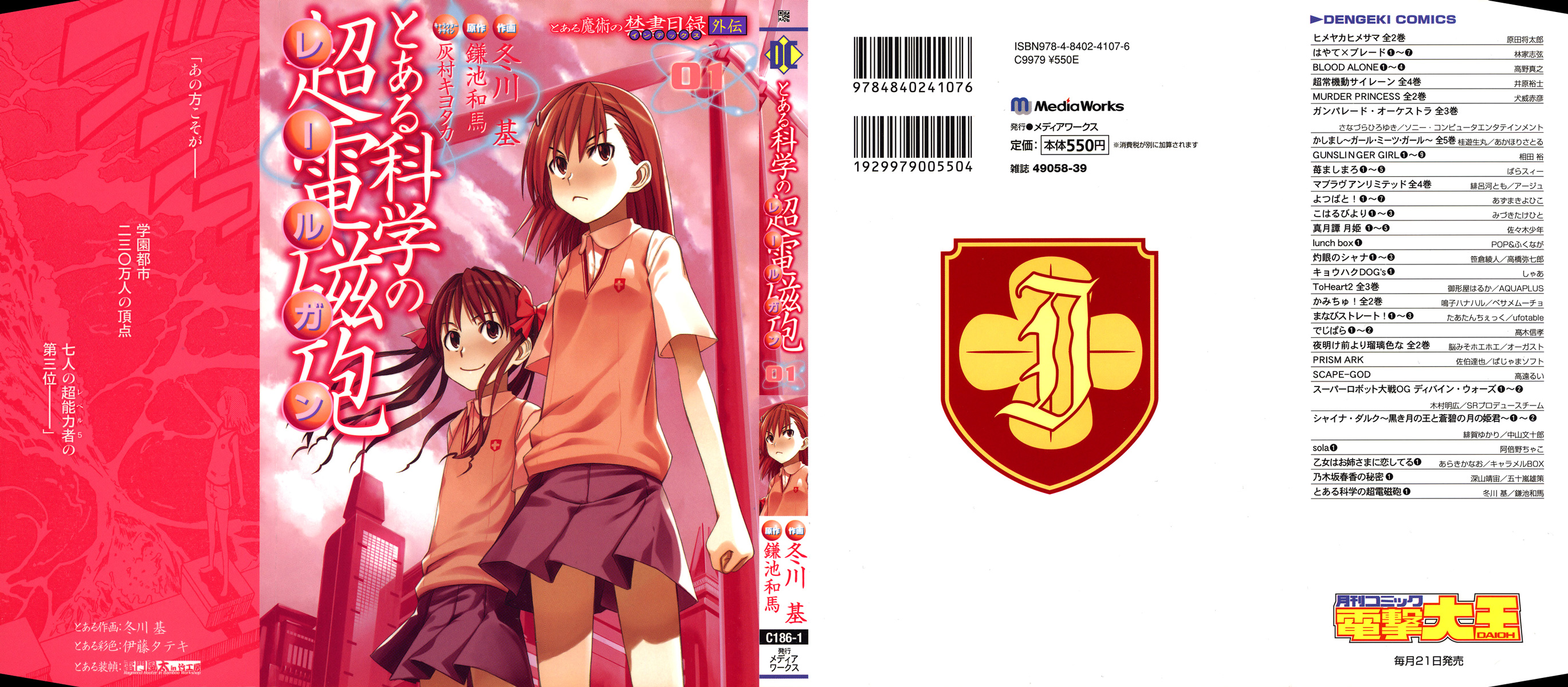 Toaru Majutsu no Index Gaiden: Toaru Kagaku no Railgun 第1页