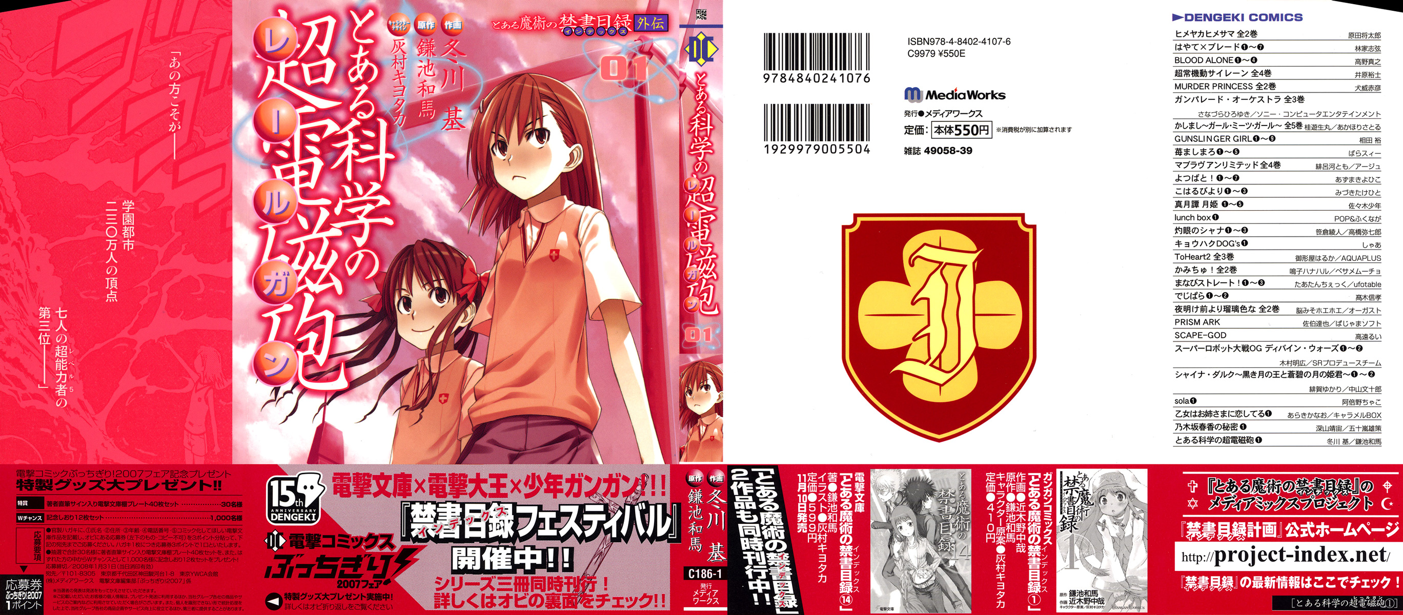 Toaru Majutsu no Index Gaiden: Toaru Kagaku no Railgun 第2页