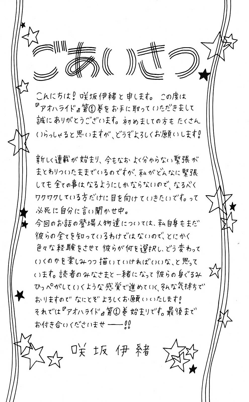 Ao Haru Ride 第7页