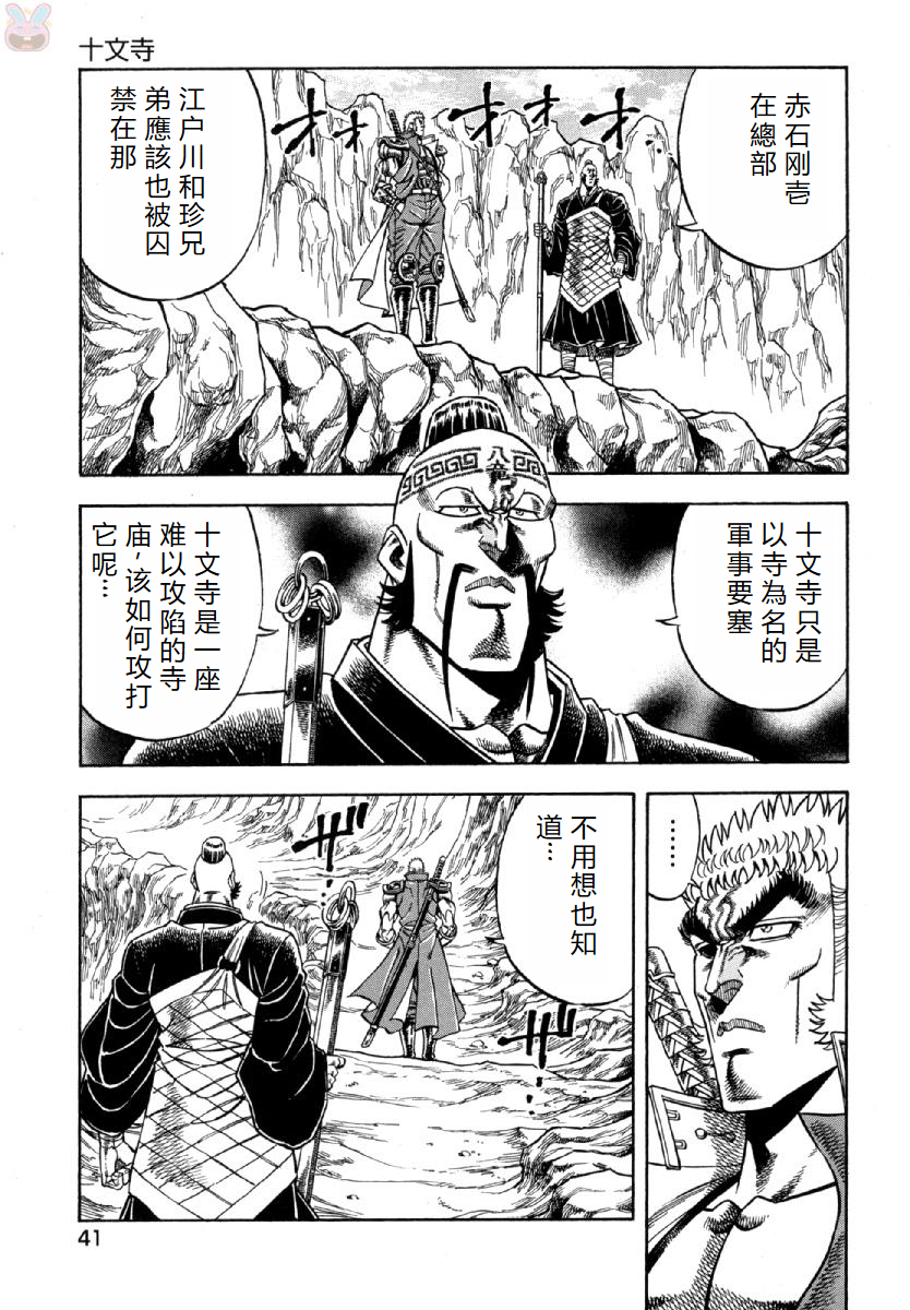 Otokojuku Gaiden - Akashi Gouji 十文寺 第15页
