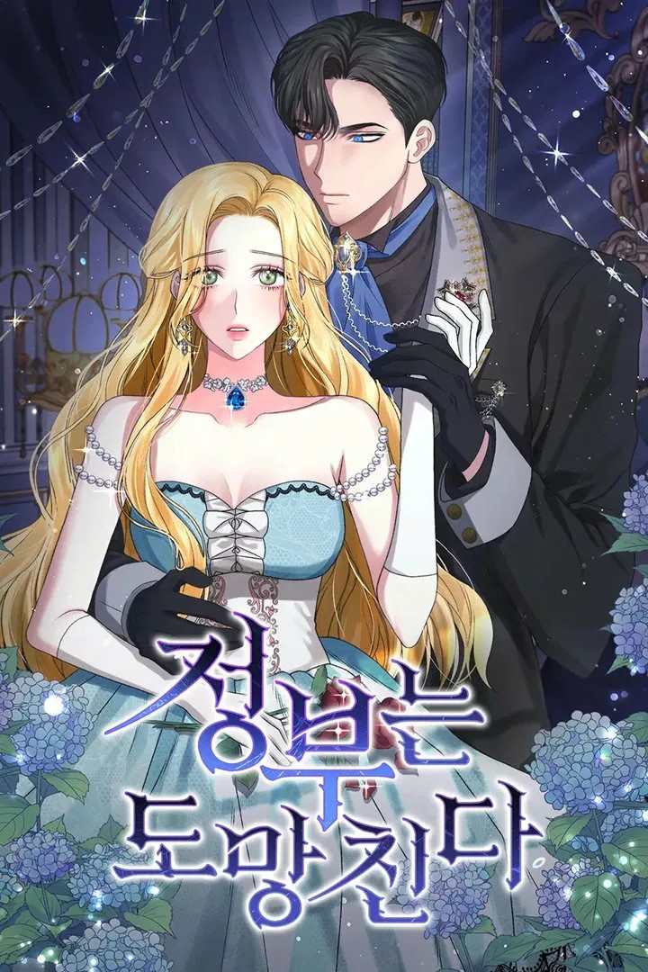 The Mistress Runs Away Vol. 1 Ch. 6 第1页