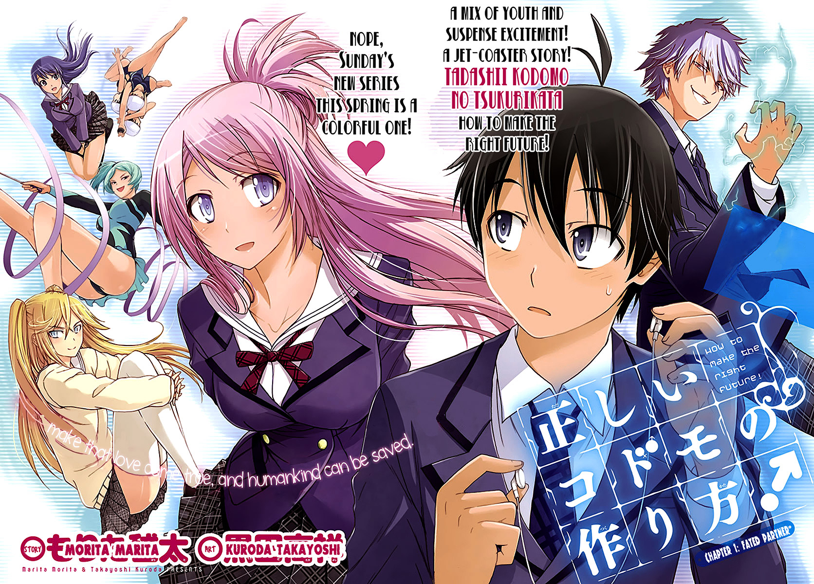 Tadashii Kodomo no Tsukurikata! 第3页