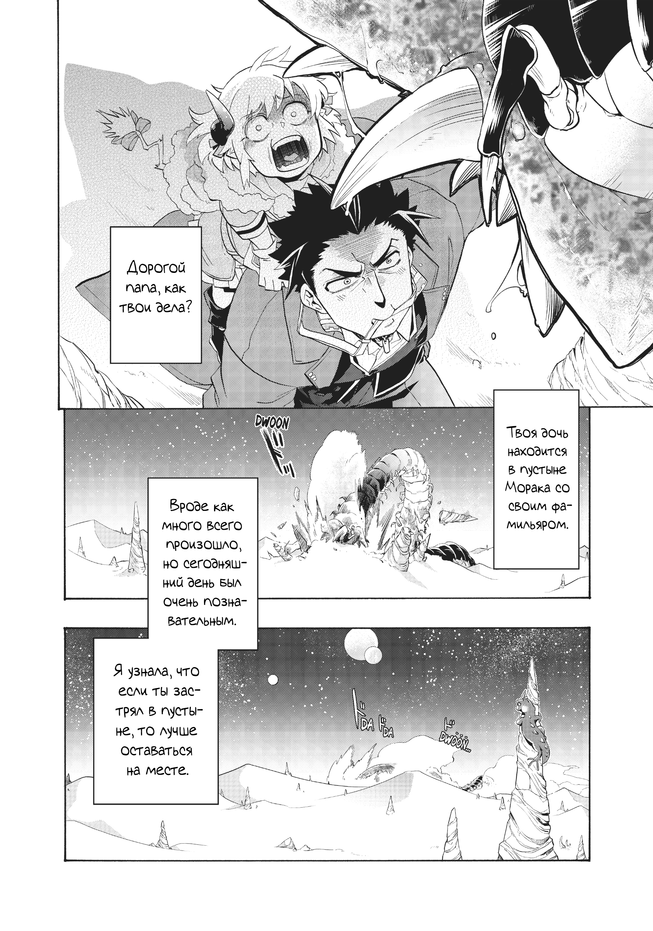 Uchi no Tsukaima ga Sumimasen Ставин: пустынная деревня 第20页