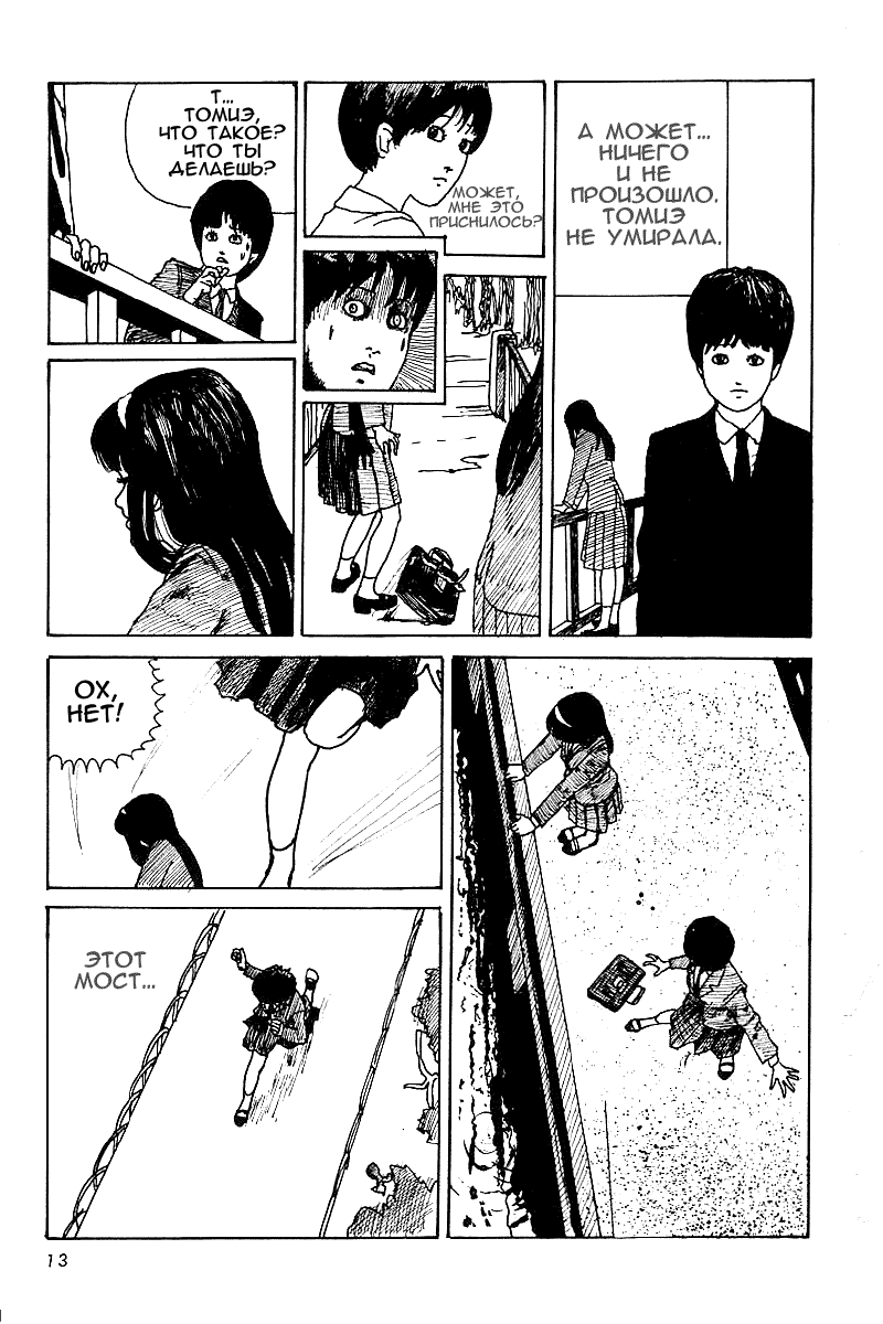 Tomie Томиэ 第11页