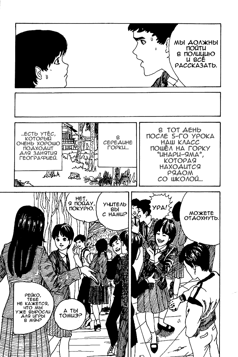 Tomie Томиэ 第13页
