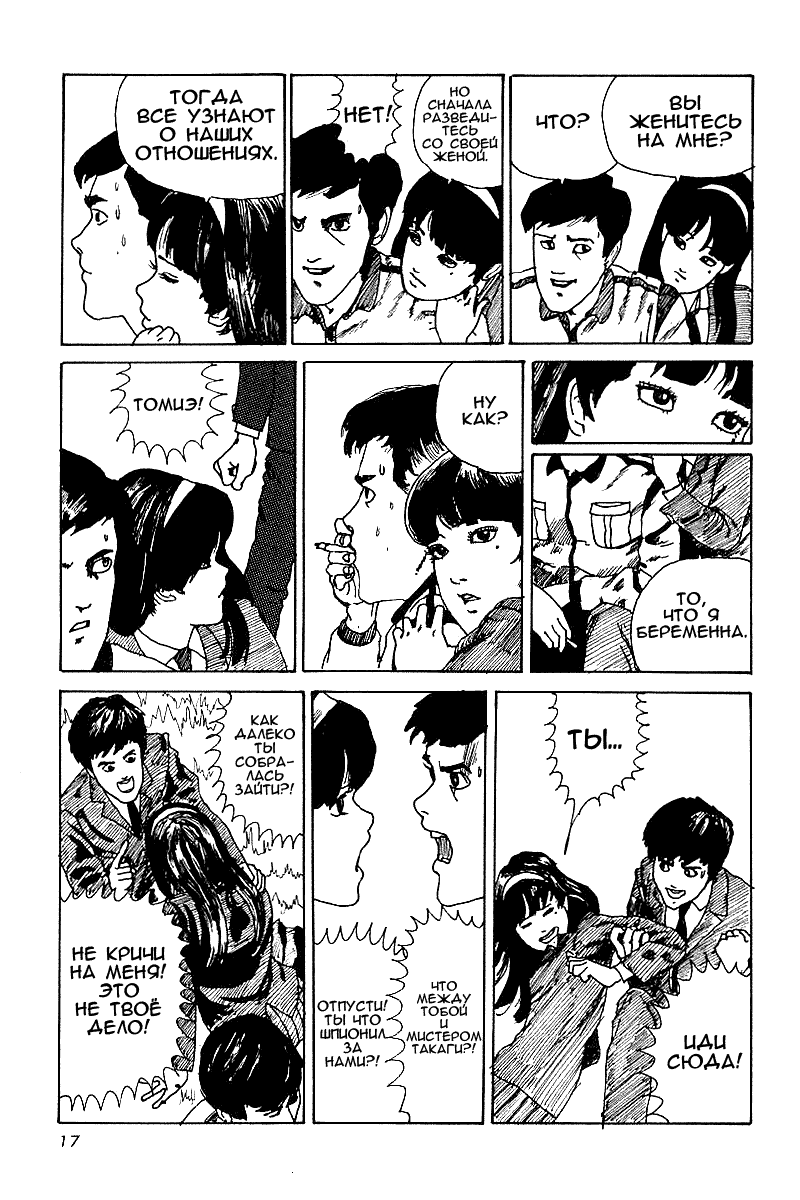 Tomie Томиэ 第15页