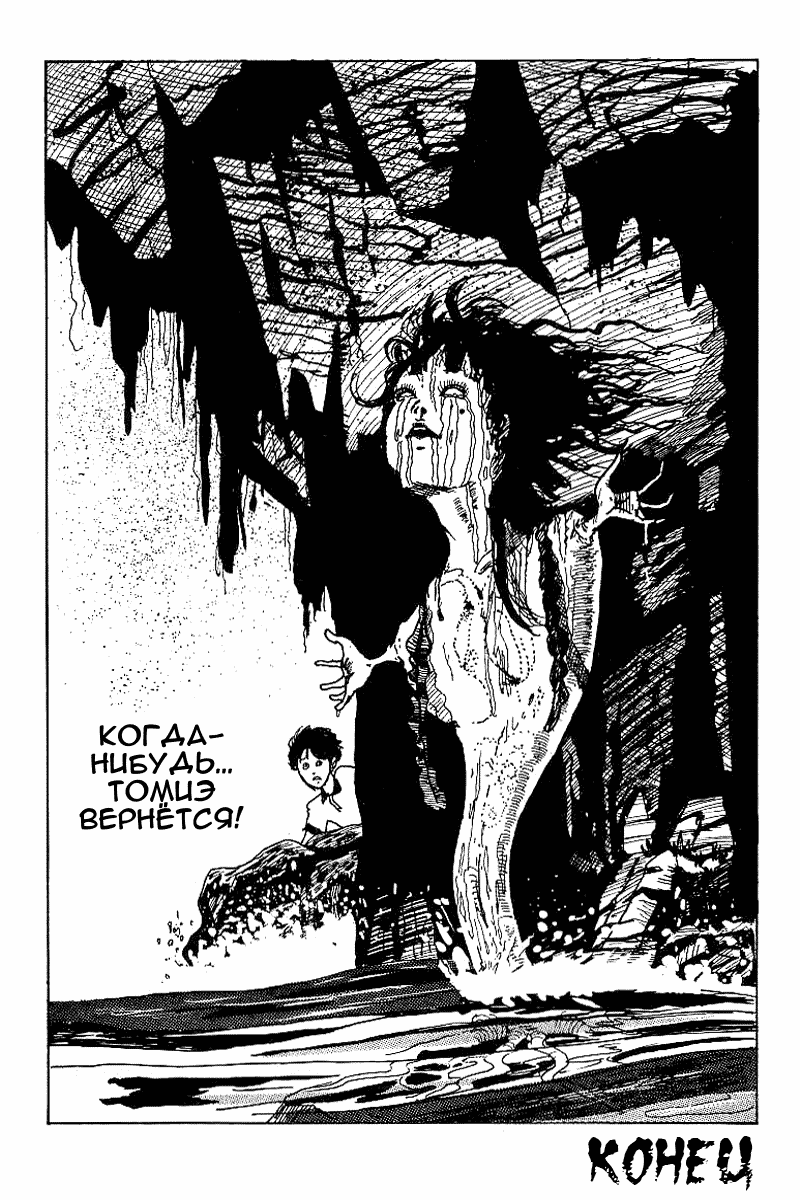 Tomie Томиэ 第30页