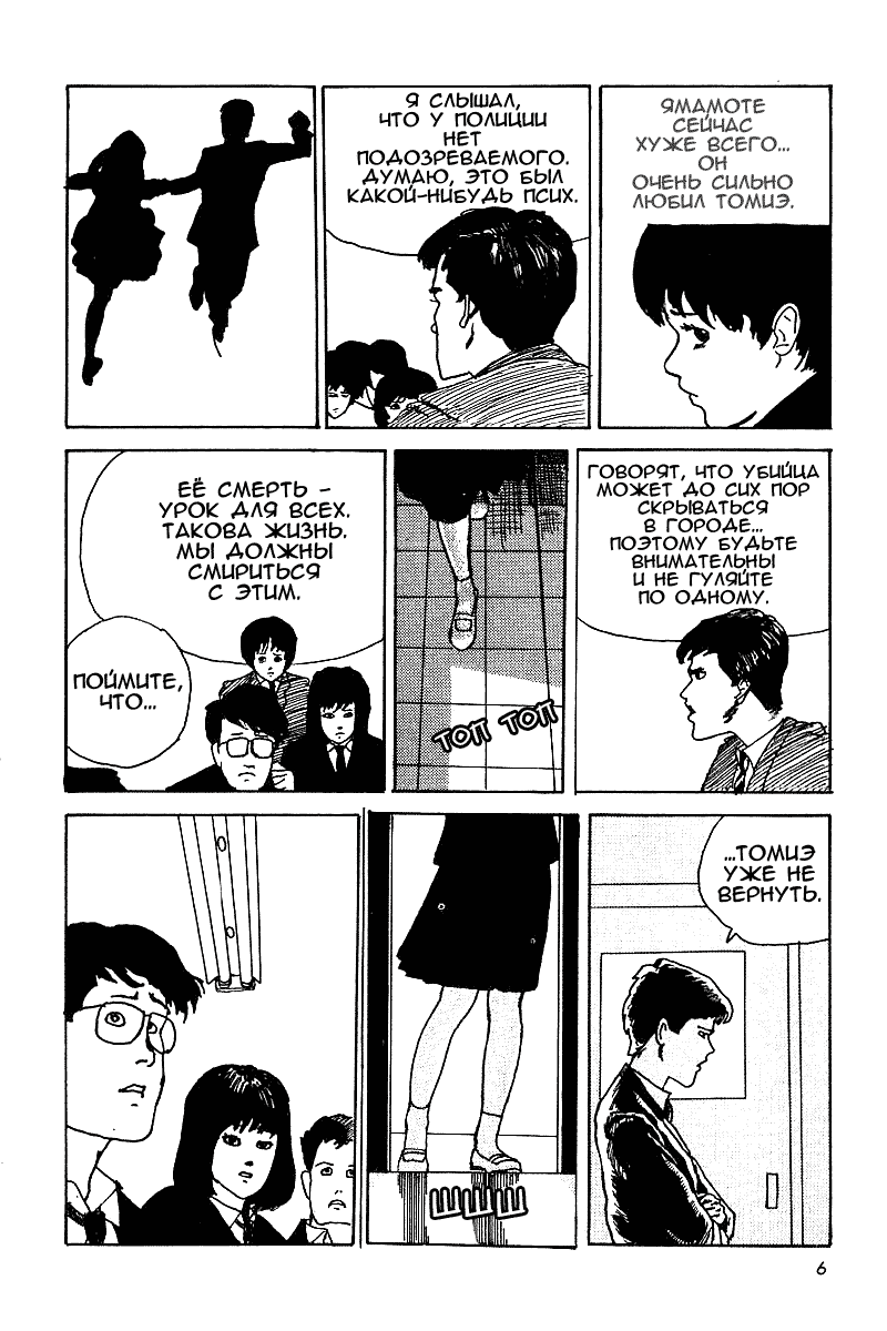 Tomie 第4页