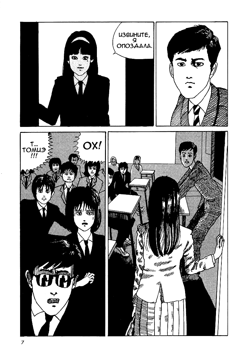Tomie 第5页
