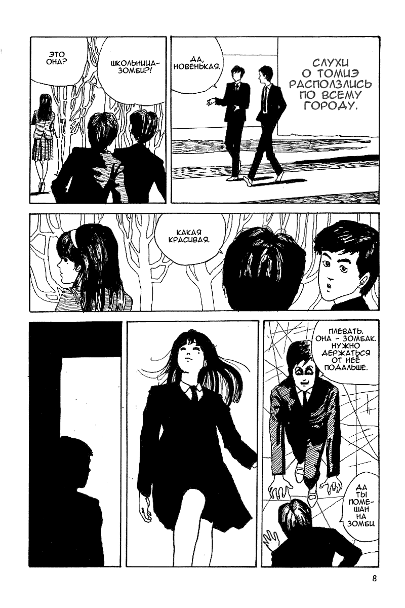 Tomie 第6页
