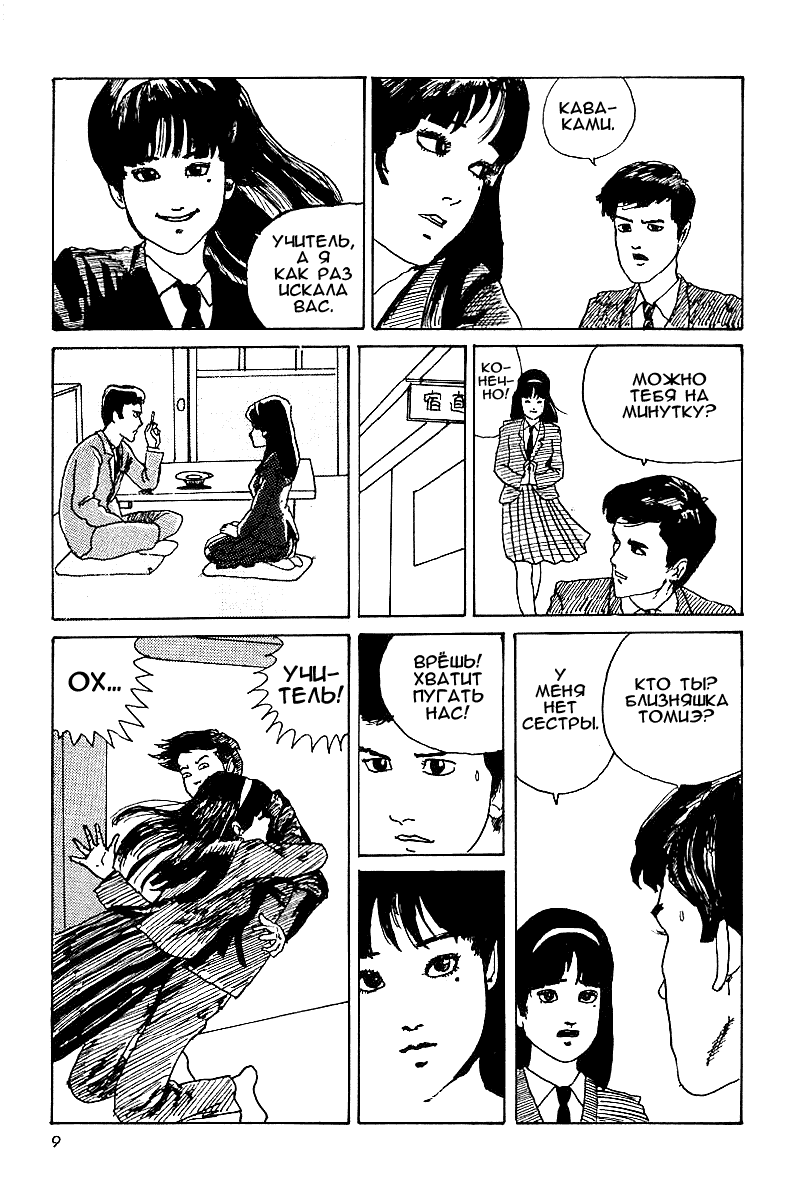 Tomie 第7页