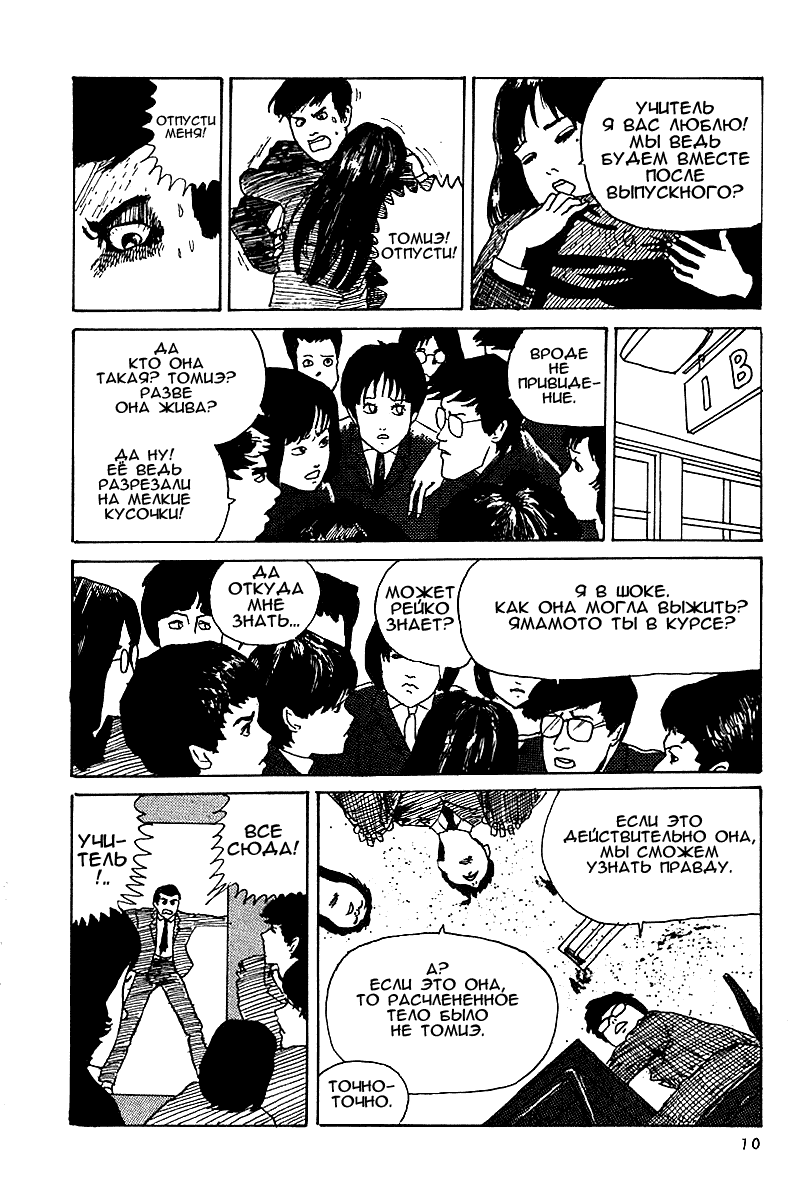 Tomie 第8页