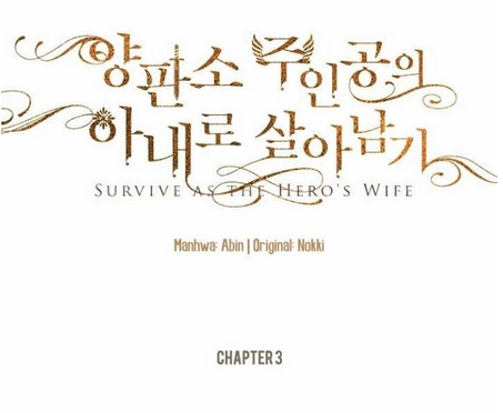 This Villainess Wants a Divorce! Vol. 1 Ch. 3 第1页