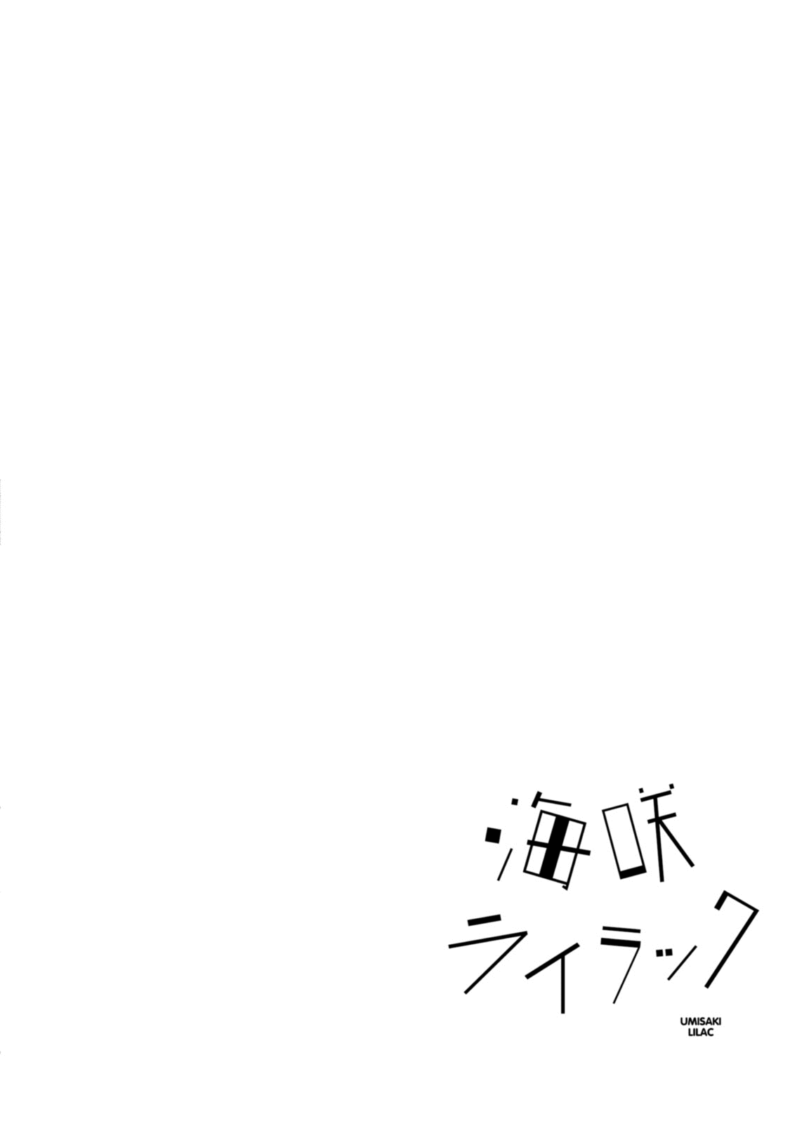 Umisaki Lilac I Like Umi 第14页